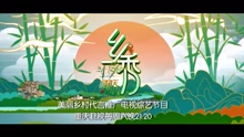 乡秀·重庆时光第1集