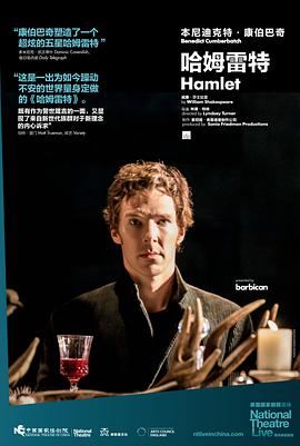 哈姆雷特2015第二部分