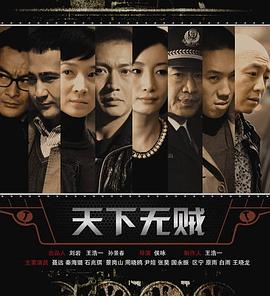 天下无贼2011第17集