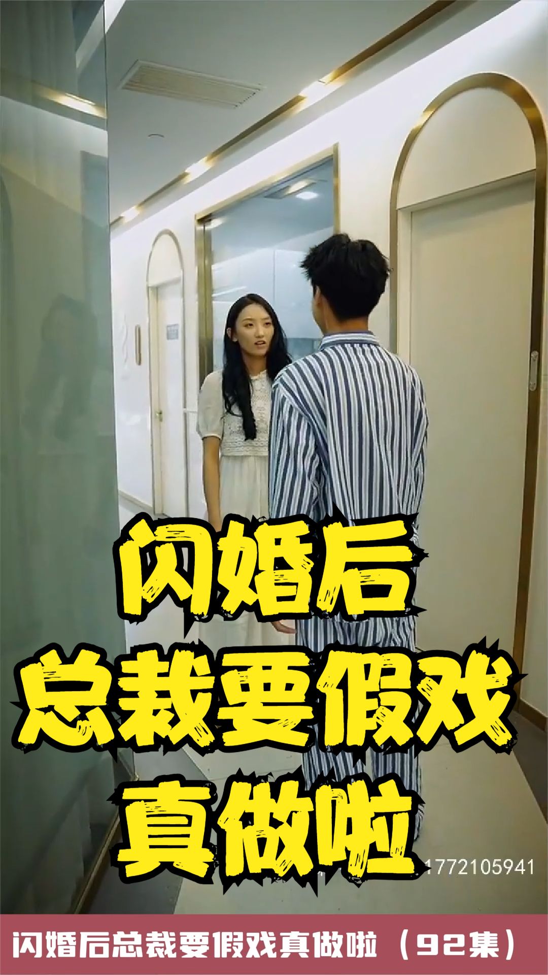 闪婚后总裁要假戏真做啦(全集)