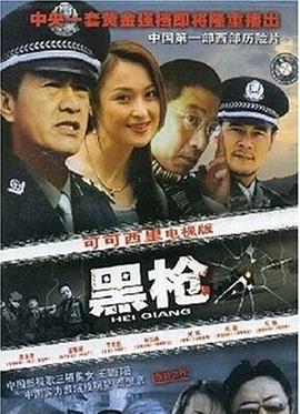 黑枪第6集