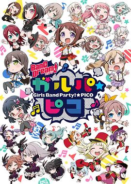 BanG Dream! 少女乐团派对☆PICO第11集